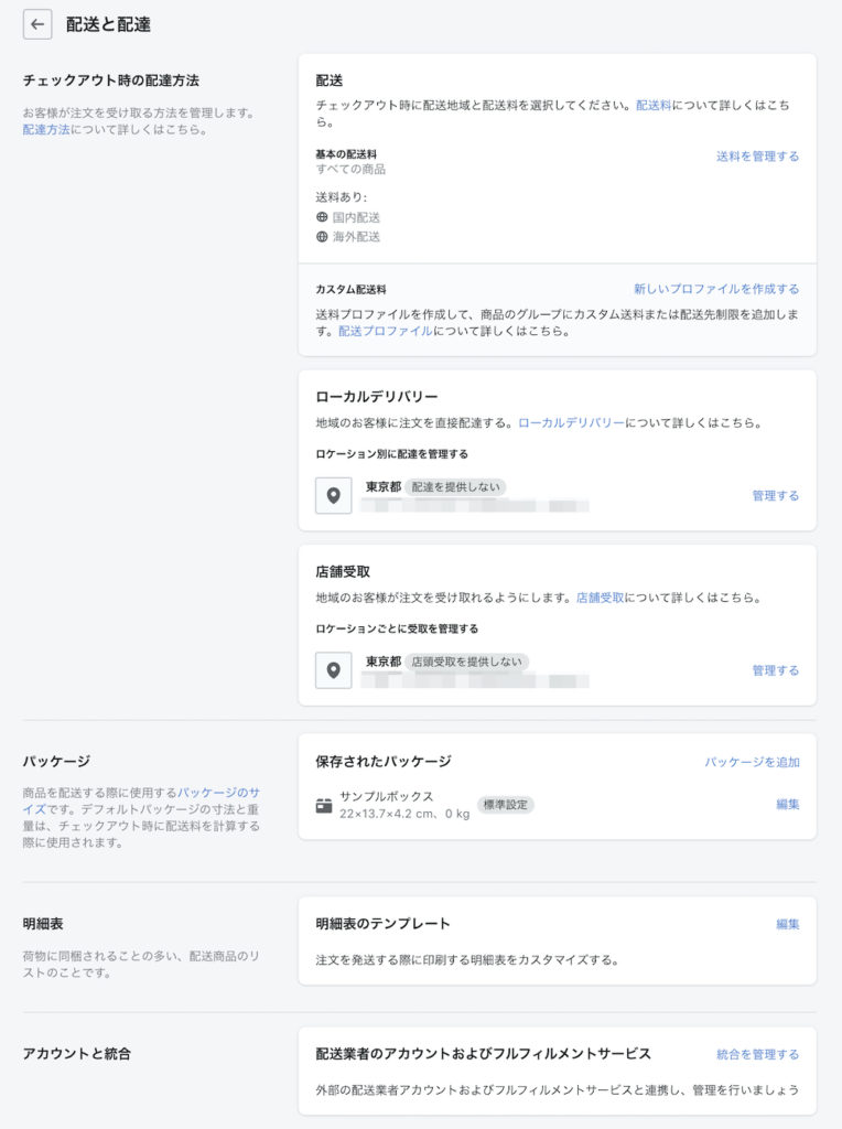 Shopifyで商品を国内発送する手順と便利な配送アプリ4選｜ショプクリ